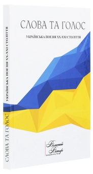Паперова книга «Слова та голос» - фото №3 - мініатюра