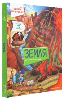 Бумажная книга «Земля», автор Элеонора Барзотти - фото №3 - миниатюра