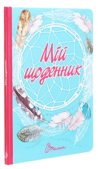 Бумажная книга «My Smash Book 7. Мій щоденник» - фото №3 - миниатюра