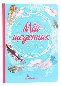 Бумажная книга «My Smash Book 7. Мій щоденник» - фото №1 - миниатюра