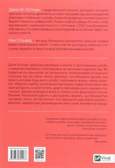 Паперова книга «Сім принципів щасливого шлюбу», авторів Джон Готтман, Нен Сільвер - фото №2 - мініатюра