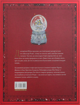 Паперова книга «Снігова сестричка», автор Мая Люнде - фото №3 - мініатюра