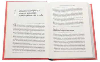 Паперова книга «Сім принципів щасливого шлюбу», авторів Джон Готтман, Нен Сільвер - фото №4 - мініатюра