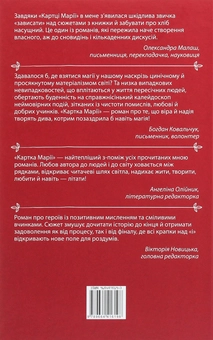 Бумажная книга «Картка Марії», автор Александр Козинец - фото №2 - миниатюра