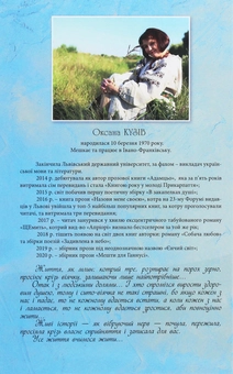 Бумажная книга «Мешти для Ганнусі», автор Оксана Кузив - фото №2 - миниатюра