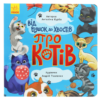 Бумажная книга «Від вушок до лап (комплект із 2 книг)», автор Ангелина Журба - фото №3 - миниатюра