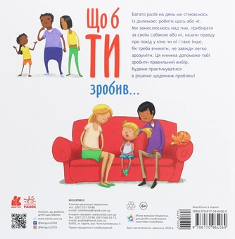 Бумажная книга «Що б ти зробив...», автор Дженнифер Мур-Маллинос - фото №2 - миниатюра