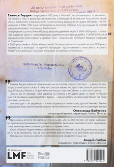 Бумажная книга «Львів. Кінець ілюзій. Оповідь про листопадовий погром 1918 року», автор Гжегож Гауден - фото №2 - миниатюра