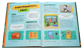 Бумажная книга «Як це влаштоване. Смартфони», автор Яна Воронкова - фото №4 - миниатюра
