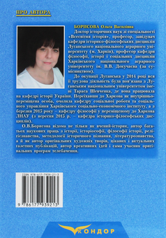 Бумажная книга «Спеціалізований туризм. Навчальний посібник для студентів закладів вищої освіти спеціальності «Туризм»», автор Ольга Борисова - фото №2 - миниатюра
