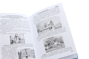 Бумажная книга «Спеціалізований туризм. Навчальний посібник для студентів закладів вищої освіти спеціальності «Туризм»», автор Ольга Борисова - фото №6 - миниатюра