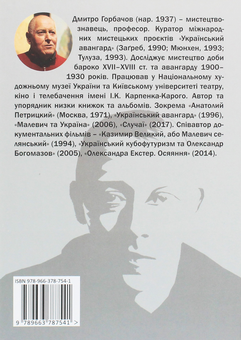 Паперова книга «Лицарі голодного Ренесансу», автор Дмитро Горбачов - фото №2 - мініатюра