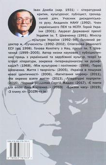 Паперова книга «Золота нитка. Нариси про (не)знаних», автор Іван Дзюба - фото №2 - мініатюра