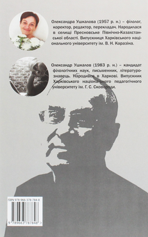 Паперова книга «Запах дощу... Спогади про Леоніда Ушкалова», автор Сашко Ушкалов - фото №2 - мініатюра