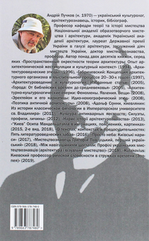 Бумажная книга «Візантійські склепіння Юліана Кулаковського. Київські контексти», автор Андрей Пучков - фото №2 - миниатюра