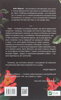 Бумажная книга «Хранителька таємниці», автор Кейт Мортон - фото №2 - миниатюра