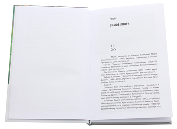 Паперова книга «Запах дощу... Спогади про Леоніда Ушкалова», автор Сашко Ушкалов - фото №4 - мініатюра