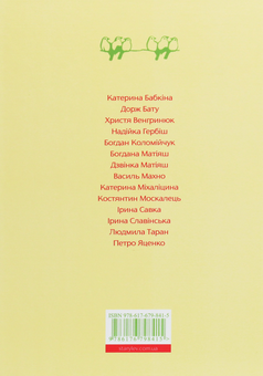 Бумажная книга «Таке різне Різдво», авторов Богдана Матияш, Дзвинка Матияш, Катерина Бабкина, Константин Москалец, Василий Махно - фото №2 - миниатюра
