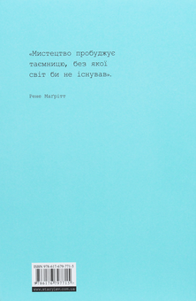 Бумажная книга «Це Маґрітт», автор Патришия Аллмер - фото №2 - миниатюра