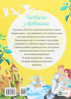 Бумажная книга «Дивовижні казки для мрійників» - фото №2 - миниатюра