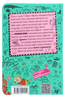 Бумажная книга «Лотта та її "катастрофи". Книга 9. Цирк на дроті», автор Алис Пантермюллер - фото №2 - миниатюра