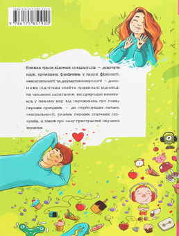 Бумажная книга «Підліткам про головне. Все, що цікавить хлопців та дівчат», авторов Оксана Ромащенко, Марлена Буш, Светлана Возианова - фото №2 - миниатюра
