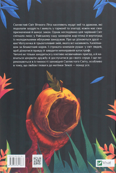 Бумажная книга «Пригоди Змія Багатоголового. Діти Сонцівни й молодильні яблука», автор Дара Корний - фото №2 - миниатюра