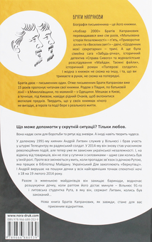 Бумажная книга «Рута», автор Братья Капрановы - фото №2 - миниатюра