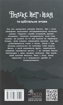 Бумажная книга «Фелікс, Нет і Ніка та орбітальна змова. Книга 5», автор Рафал Косик - фото №2 - миниатюра