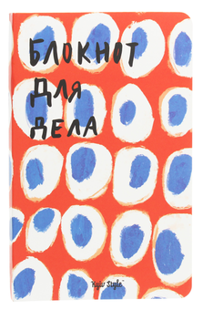  «Блокнот для Дела Kyiv Style красный (KS18)», бренда Kyiv Style - фото №1 - миниатюра