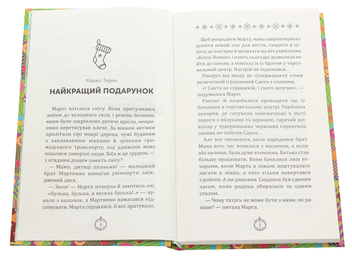 Бумажная книга «Моє Різдво. 12 історій про дива, які поряд» - фото №4 - миниатюра
