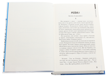 Паперова книга «Дзвінки до друга», автор Анна Лачина - фото №4 - мініатюра