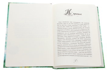 Паперова книга «Алея — дівчина води. Книга 1. Поклик глибин», автор Таня Штевнер - фото №4 - мініатюра