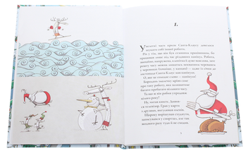 Бумажная книга «Таємна робота Санта-Клауса», автор Микеле Д'Иньяцио - фото №4 - миниатюра