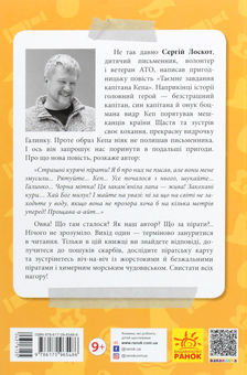 Бумажная книга «Капітан Кеп і курячі пірати», автор Сергей Лоскот - фото №2 - миниатюра