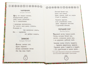Бумажная книга «Книжка під ялинку. Зимова збірка» - фото №4 - миниатюра