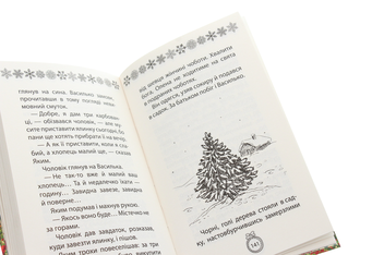 Бумажная книга «Книжка під ялинку. Зимова збірка» - фото №6 - миниатюра