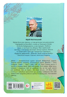 Бумажная книга «Міцна дружба Дімона», автор Юрий Никитинский - фото №2 - миниатюра