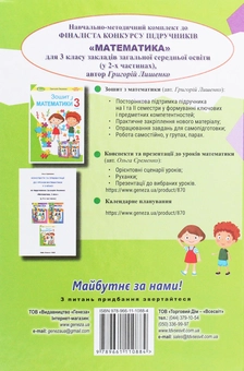 Бумажная книга «Математика. 3 клас. У 2-х частинах. Частина 1», автор Григорий Лишенко - фото №2 - миниатюра