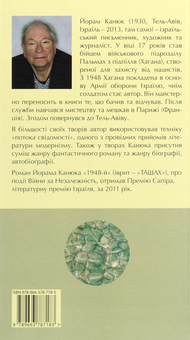 Паперова книга «Рік 1948», автор Йорман Канюк - фото №2 - мініатюра