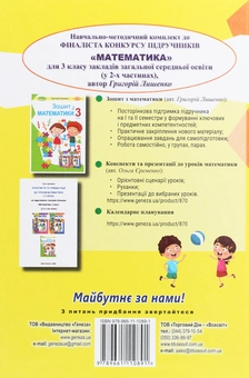 Бумажная книга «Математика. 3 клас. У 2-х частинах. Частина 2», автор Григорий Лишенко - фото №2 - миниатюра