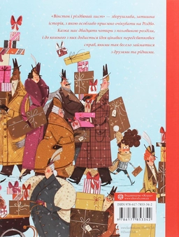Бумажная книга «Вінстон і різдвяний лист», автор Алекс Т. Смит - фото №2 - миниатюра