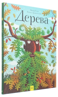 Паперова книга «Дерева», авторів Войцех Грайковський, Пйотр Соха - фото №3 - мініатюра