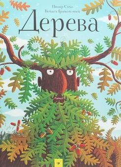 Паперова книга «Пйотр Соха (комплект із 2 книг)», авторів Войцех Грайковський, Пйотр Соха - фото №3 - мініатюра