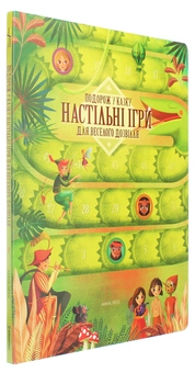 Бумажная книга «Подорож у казку. Настільні ігри для веселого дозвілля», автор Анна Лэнг - фото №3 - миниатюра