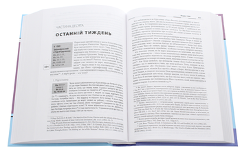 Бумажная книга «Хроніка Месії. Нарис життя Ісуса Христа в хронологічній послідовності», автор Марк Эдвард Мур - фото №6 - миниатюра