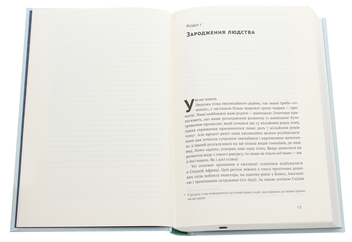 Паперова книга «Як Земля сформувала історію людства», автор Льюїс Дартнелл - фото №4 - мініатюра