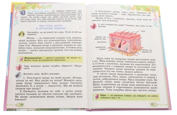 Бумажная книга «Я досліджую світ. 3 клас. У 2-х частинах. Частина 2», авторов Татьяна Гильберг, Светлана Тарнавская, Нина Павич, Лариса Грубиян - фото №4 - миниатюра