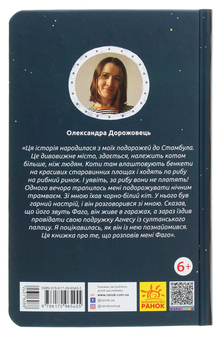 Паперова книга «Замріяний котик Фаго», автор Олександра Дорожовець - фото №2 - мініатюра