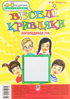Бумажная книга «Веселі кривляки. Розвиток мімічних м’язів та артикуляційної моторики. Логопедична гра», автор Валентина Рожнив - фото №1 - миниатюра